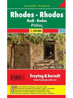 Родос. Карта-покет+ большая 5. Rhodos. Island Pocket