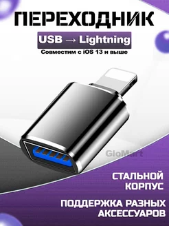 Переходник для флешки на iphone Lightning USB