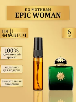 Масляные духи Epic Woman