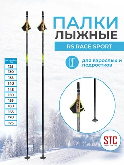 Лыжные палки RS Race Sport карбон деколь беговые спортивные