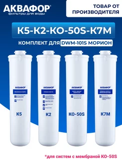 Комплект модулей сменных фильтрующих К5-К2-КО-50S-К7М