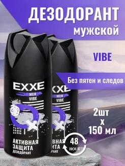 Дезодорант спрей Vibe активная защита 150 мл 2 шт