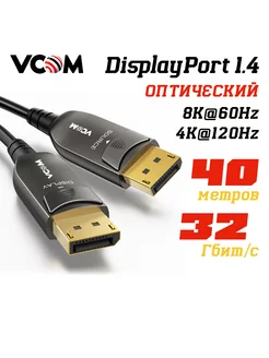 DisplayPort 1.4 кабель 8K 60Hz 40м оптический активный