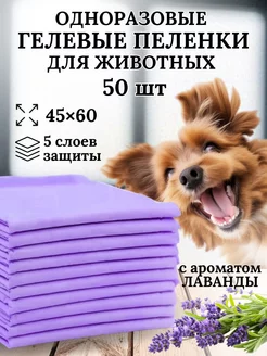 Пеленки для животных 45*60 50 шт