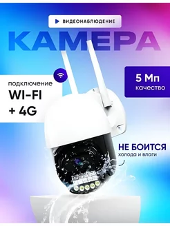 Камера видеонаблюдения уличная беспроводная 4G WIFI