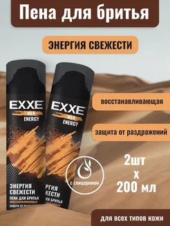 Пена для бритья Energy 2 шт 200 мл