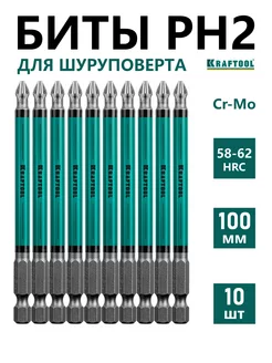 Биты для шуруповерта PH2 10 шт