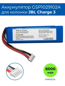 Аккумулятор для колонки JBL Charge 3, 6000mAh 3.7V