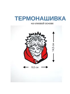 Термоаппликация аниме, Итадори Юдзи Магическая Битва