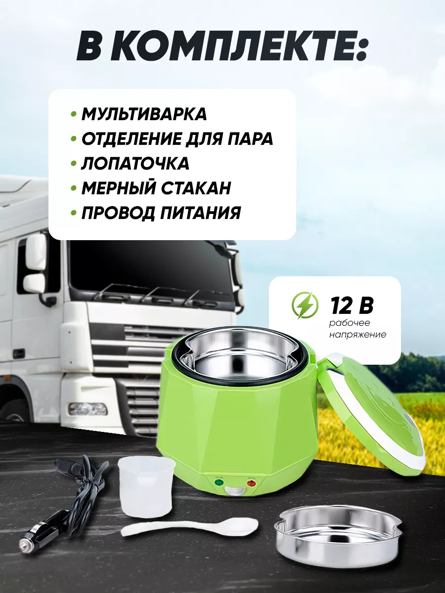 Мультиварка для автомобиля Greenery cooker, 1,3 л 12В XTELL 177917090  купить за 2 369 ₽ в интернет-магазине Wildberries