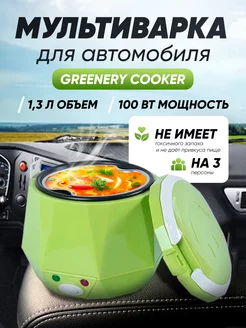 Мультиварка автомобильная 1,3 л 12В