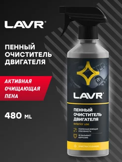 Очиститель двигателя автомобиля пенный 480 мл Ln1508