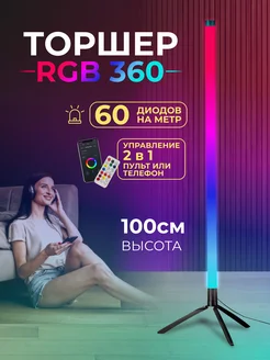 Напольный светодиодный rgb светильник неоновая лампа торшер