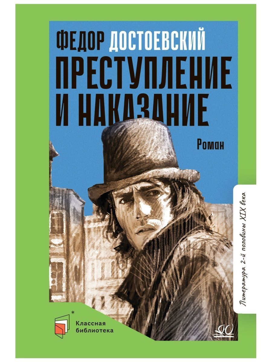 манга преступление и наказание достоевский читать фото 54