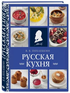 Русская кухня