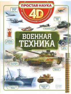 Военная техника