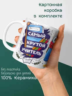 учителю Самый крутой учитель