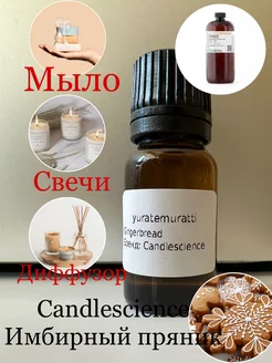 Ароматическое масло Candlescience Имбирный пряник