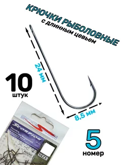 Крючки рыболовные с длинным цевьем 10 шт