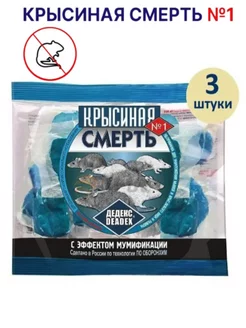 Крысиная смерть 100 г отрава от крыс и грызунов (3 шт)