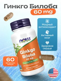 Гинкго билоба Ginkgo Biloba 60 мг