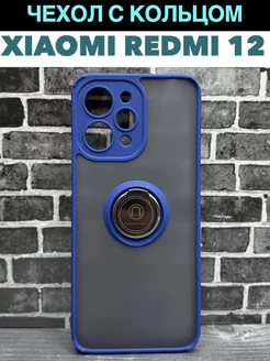 Чехол противоударный Xiaomi Redmi 12 с кольцом