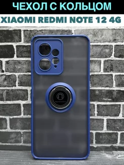 Чехол противоударный Xiaomi Redmi Note 12 4G с кольцом