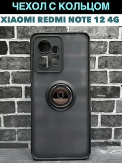 Чехол противоударный Xiaomi Redmi Note 12 4G с кольцом