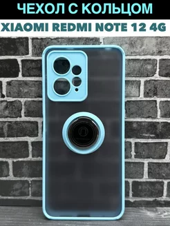 Чехол противоударный Xiaomi Redmi Note 12 4G с кольцом