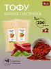 Соевый сыр тофу "Яркая паприка" 2 шт по 220 г бренд Вкусный тофу продавец Продавец № 206014