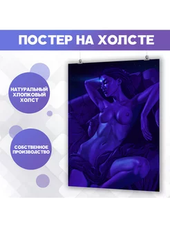 Постер Обнажённая девушка Эротика Любовь 18+ (26) 60х80 см