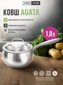 Ковш кухонный для индукции с крышкой 1,8 л