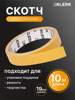 Клейкая лента двусторонняя 19мм 10м