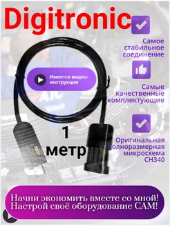 Кабель шнур для диагностики ГБО Поколение 4 Digitronic