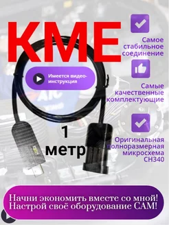 Кабель шнур для диагностики ГБО Поколение 4 KME