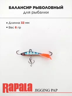 Балансир рыболовный RAPALA, 32мм 6г