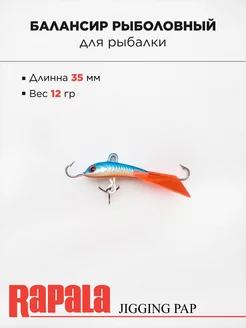 Балансир рыболовный RAPALA, 35мм 12г