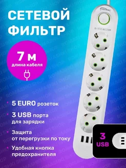 Сетевой фильтр USB 7 метров, 5 розеток, 3 USB