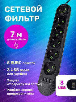 Сетевой фильтр USB 7 метров, 5 розеток, 3 USB