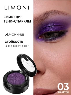 Блестящие тени для век Спарклы Eye Shadow Prism, 03 тон