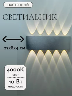 Светильник настенный светодиодный бра