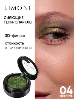 Блестящие тени для век Спарклы Eye Shadow Prism, 04 тон