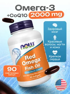 Красная Омега-3, Red Omega 1000 мг 90 капсул