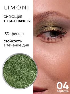 Тени для век рефил Eye Shadow Prism, 4 тон