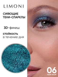 Тени для век рефил Eye Shadow Prism, 6 тон