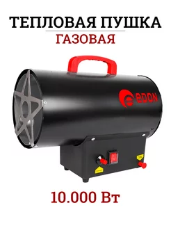 Газовая пушка тепловая DAH-10000