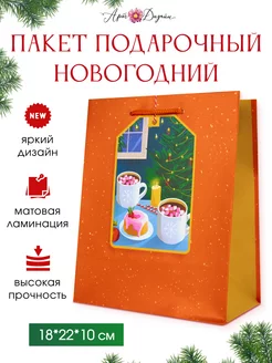 Подарочный новогодний пакет, 18х22х10 см, бумажный