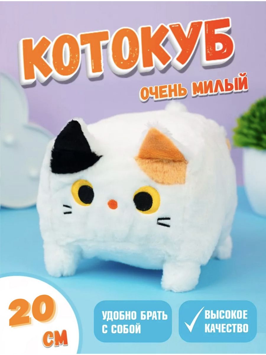 Мягкая игрушка глазастый котик. Квадратный кот игрушка. Пучеглазый кот игрушка. Игрушка в виде кота.