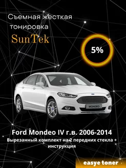 Съемная жесткая тонировка Ford Mondeo IV 2006-2014