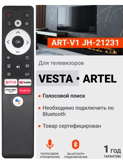 Голосовой пульт для Smart телевизоров Artel и Vesta